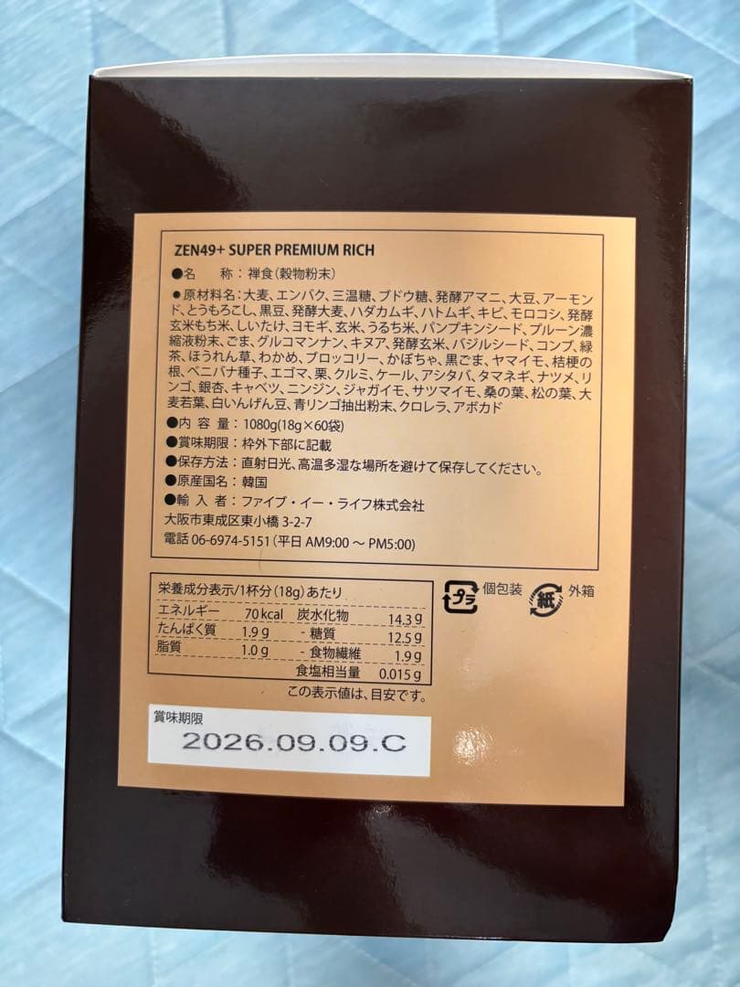 ZEN49+スーパーダイエット禅食プレミアムリッチ60包　新品未使用　2箱