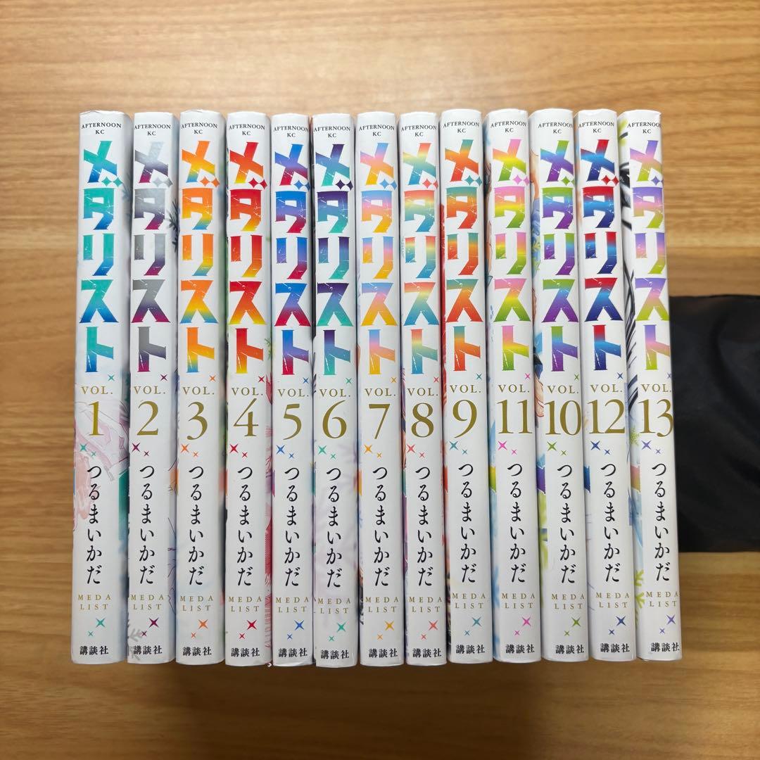 メダリスト 1～13巻セット