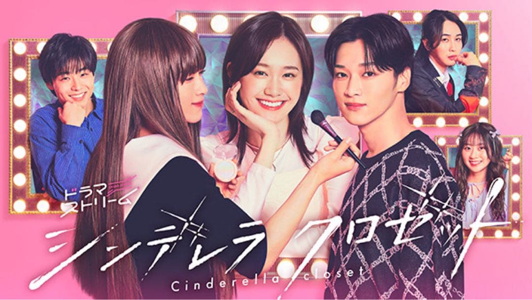 ドラマストリーム『シンデレラ クロゼット』／DVD-BOX