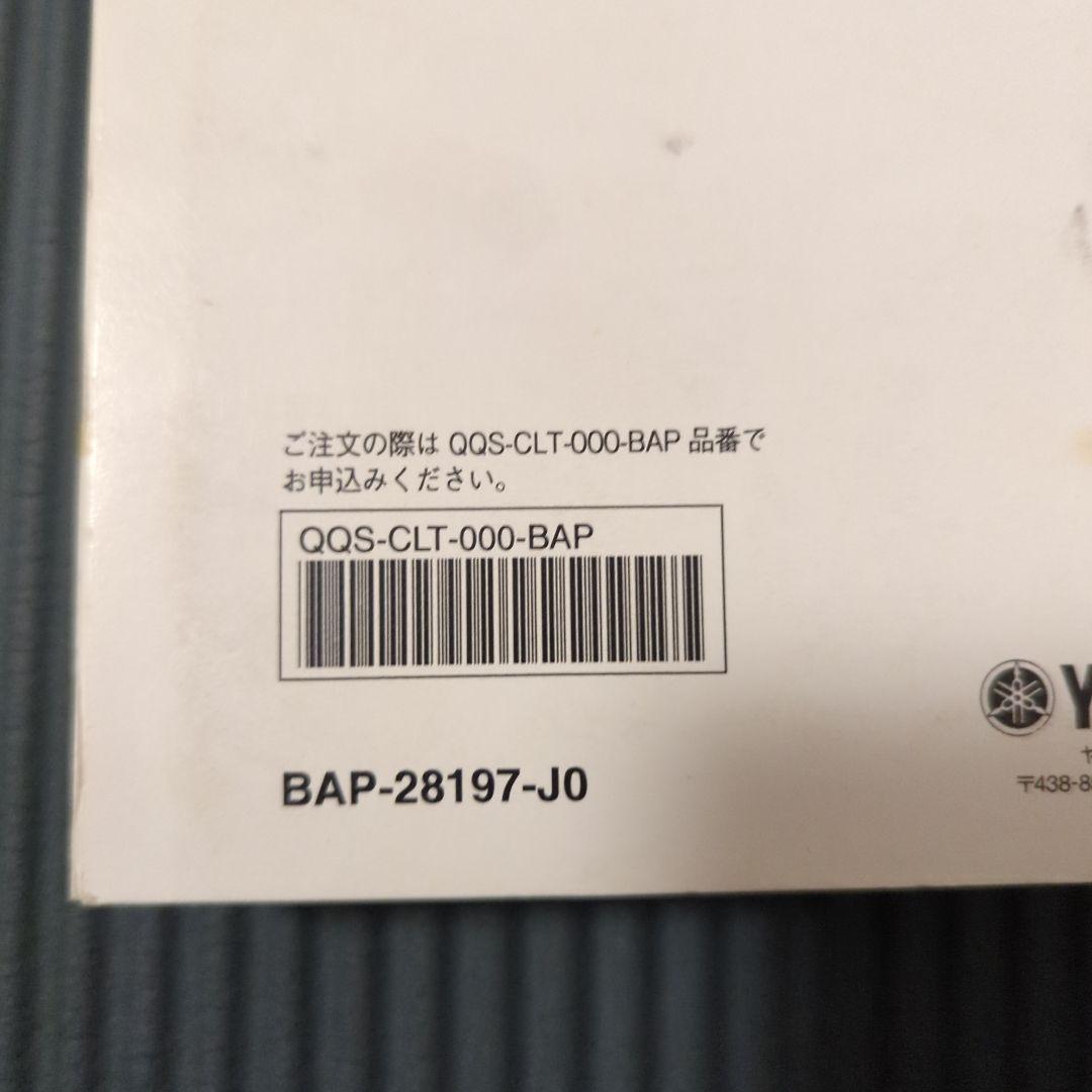 YAMAHA TRACER9GT サービスマニュアル