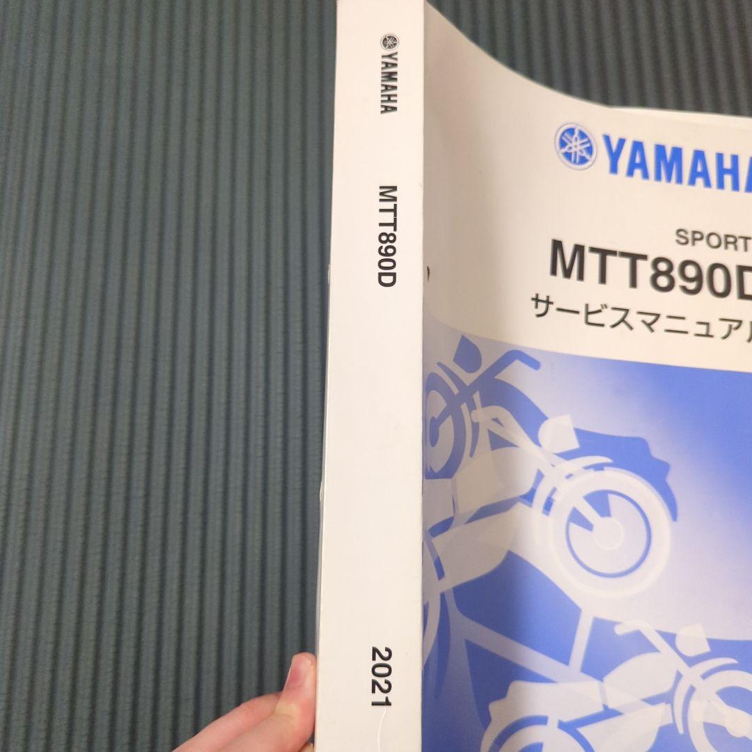 YAMAHA TRACER9GT サービスマニュアル