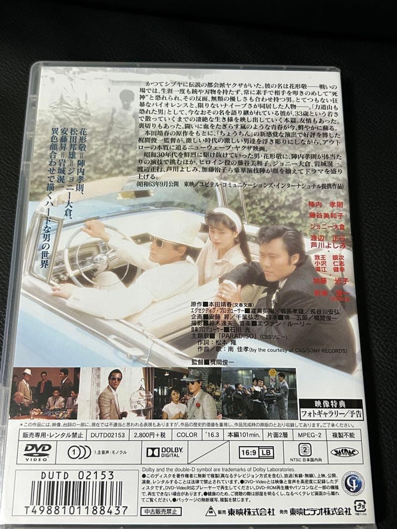 DVD 陣内孝則　4本セット　赤と黒の情熱　柳葉敏郎　安藤昇　90年代