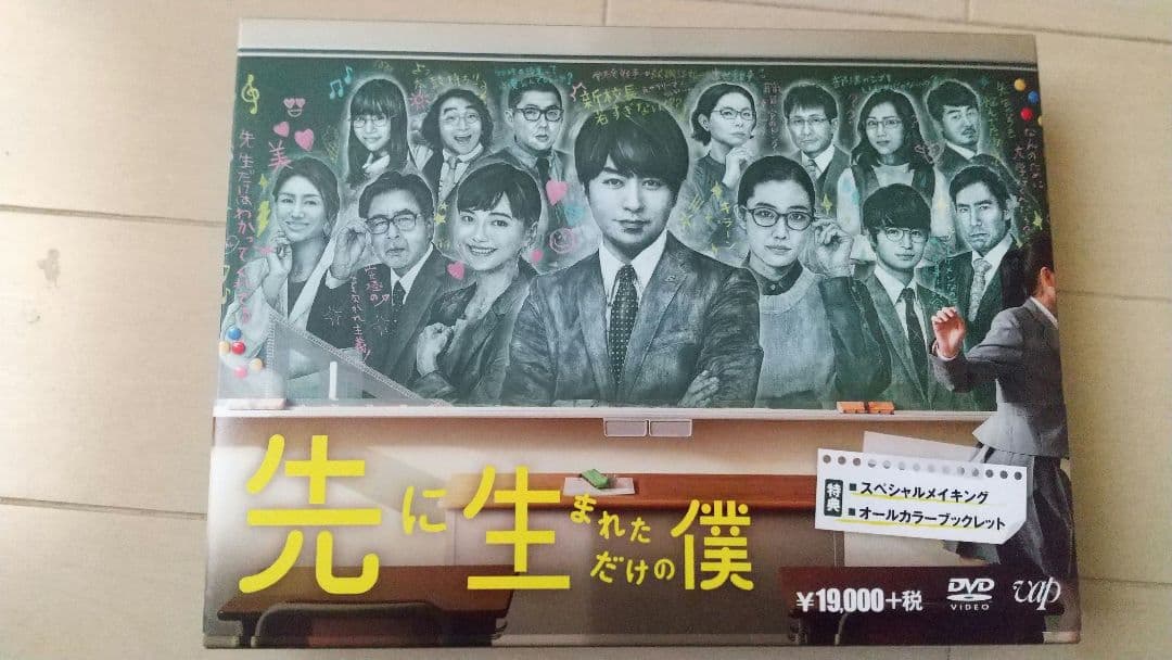 先に生まれただけの僕 DVD-BOX〈6枚組〉