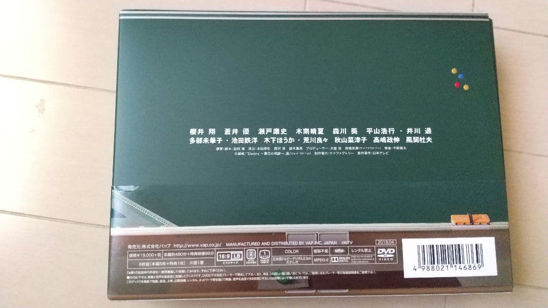 先に生まれただけの僕 DVD-BOX〈6枚組〉