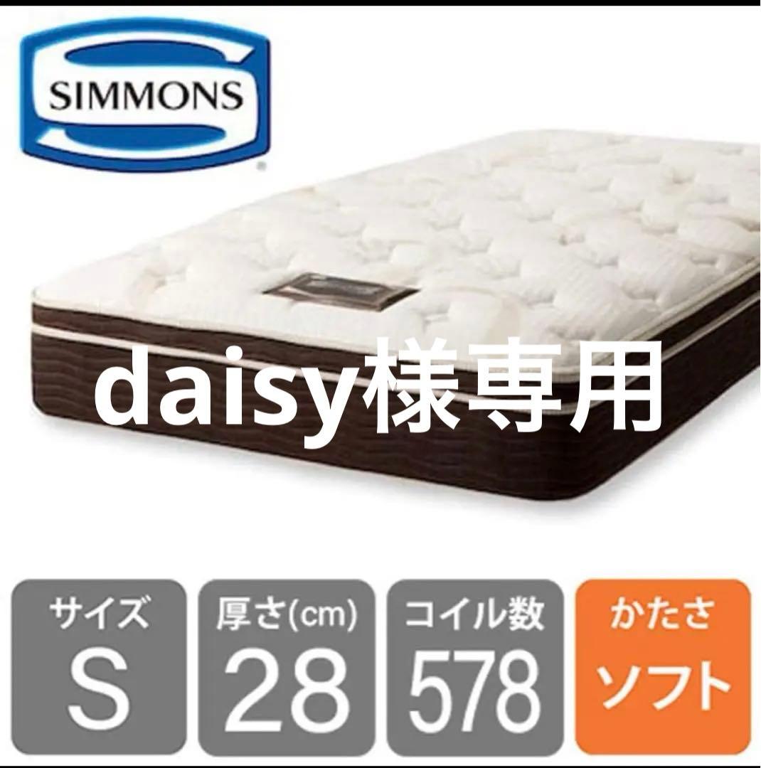 ◆ほぼ新品2025.8納品◆ シモンズBeautyrestシングルマットレス