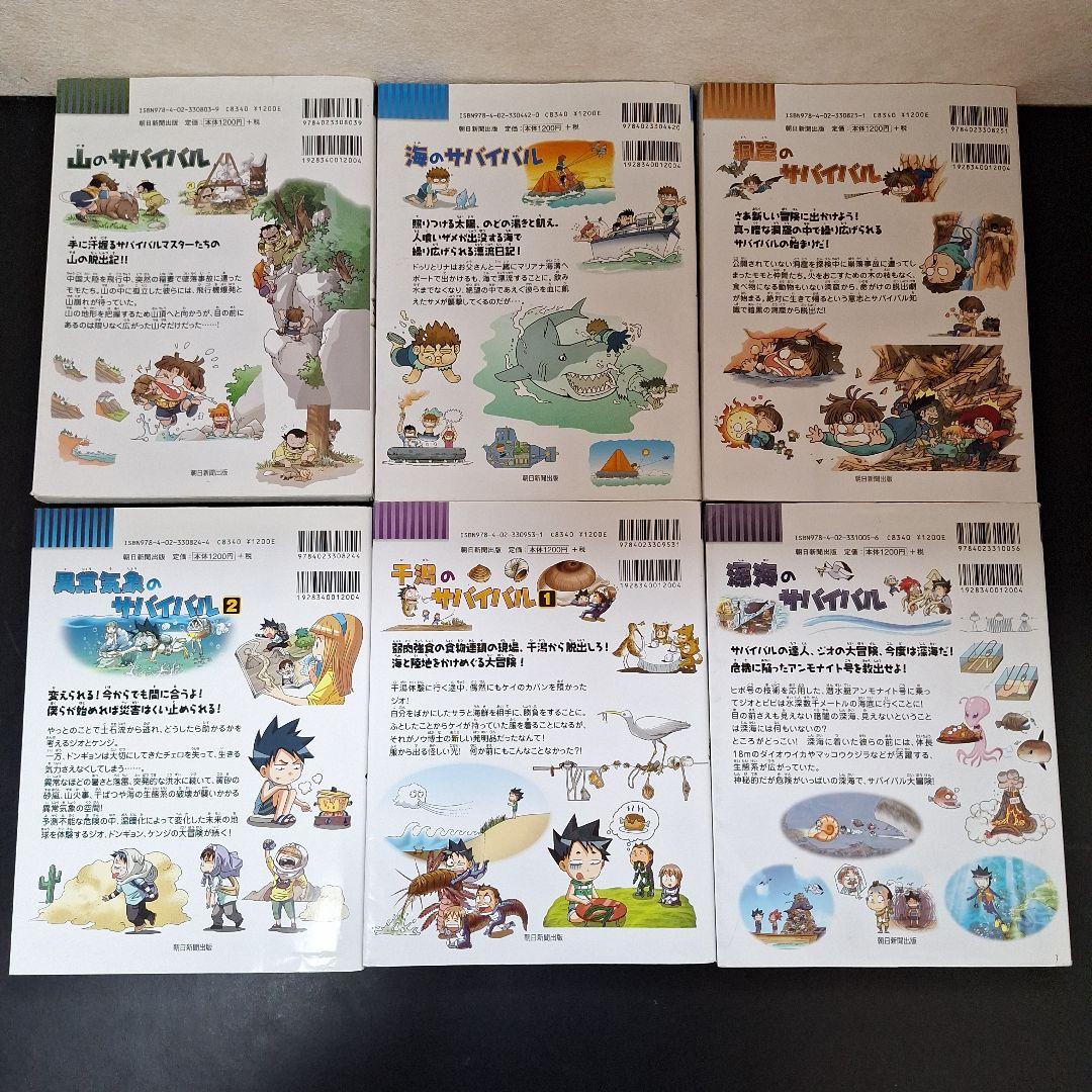 【28冊】サバイバルシリーズ　まとめ売り　+おまけ