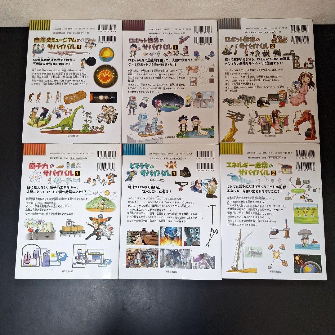 【28冊】サバイバルシリーズ　まとめ売り　+おまけ