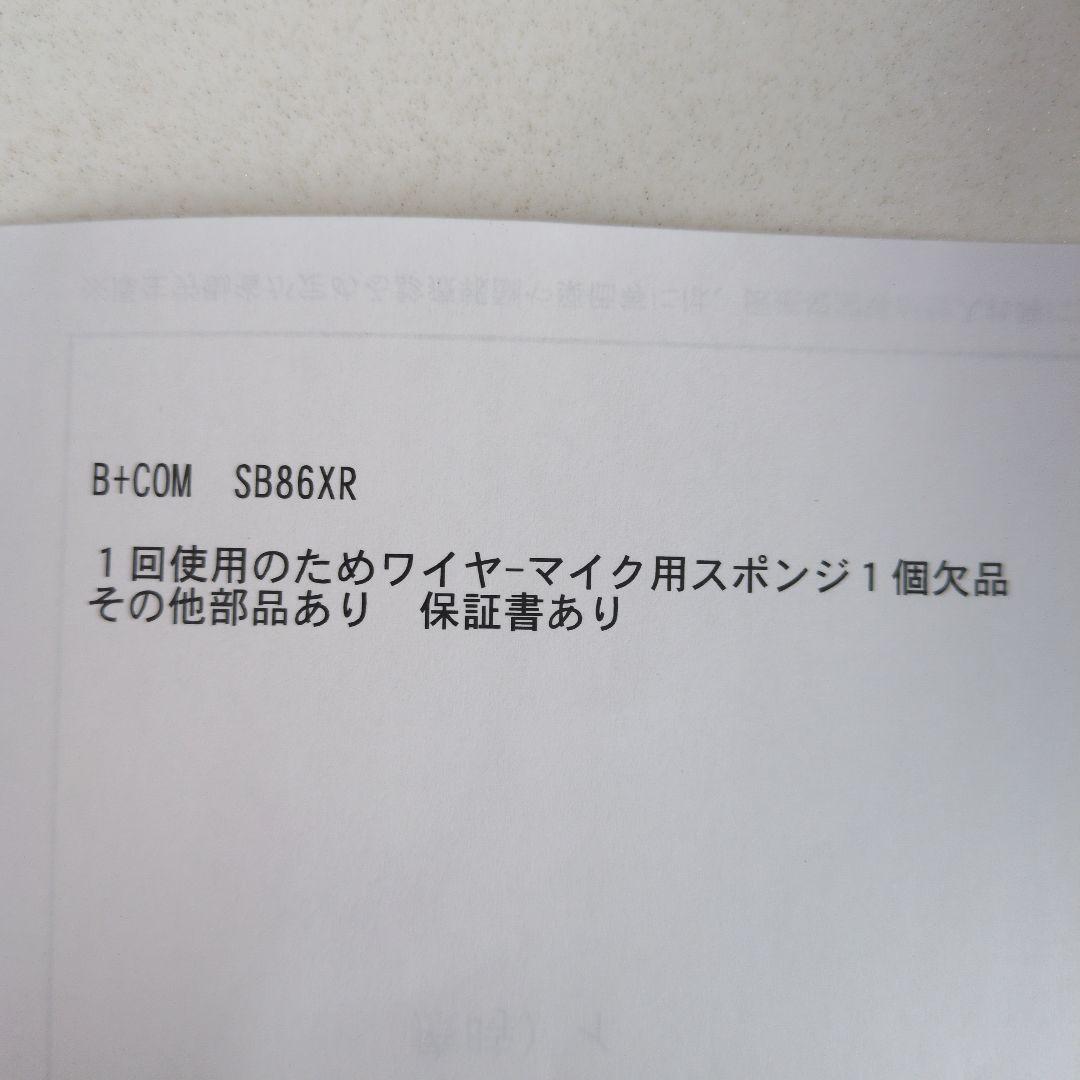B+COM SB6XR ヘルメット用インカム