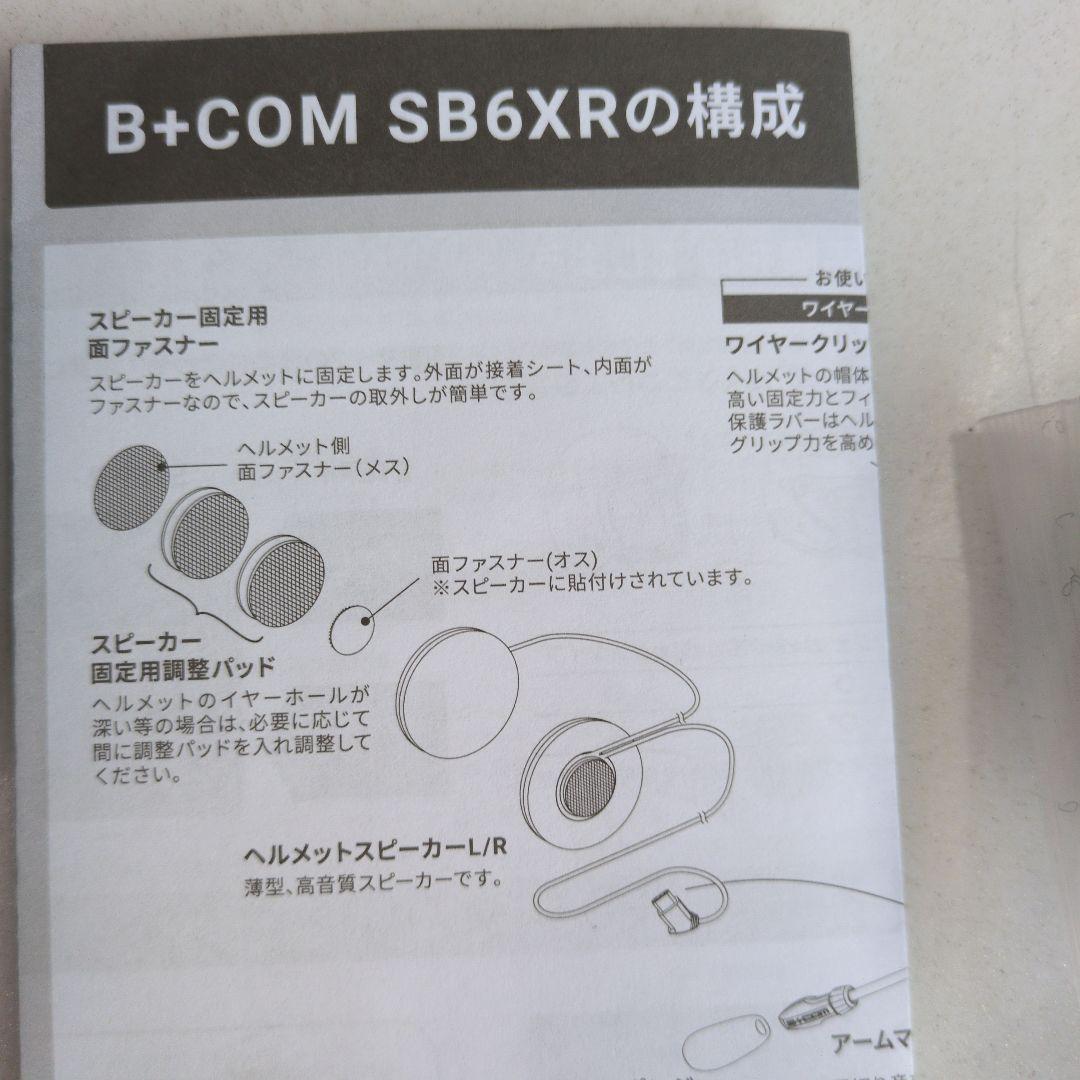 B+COM SB6XR ヘルメット用インカム