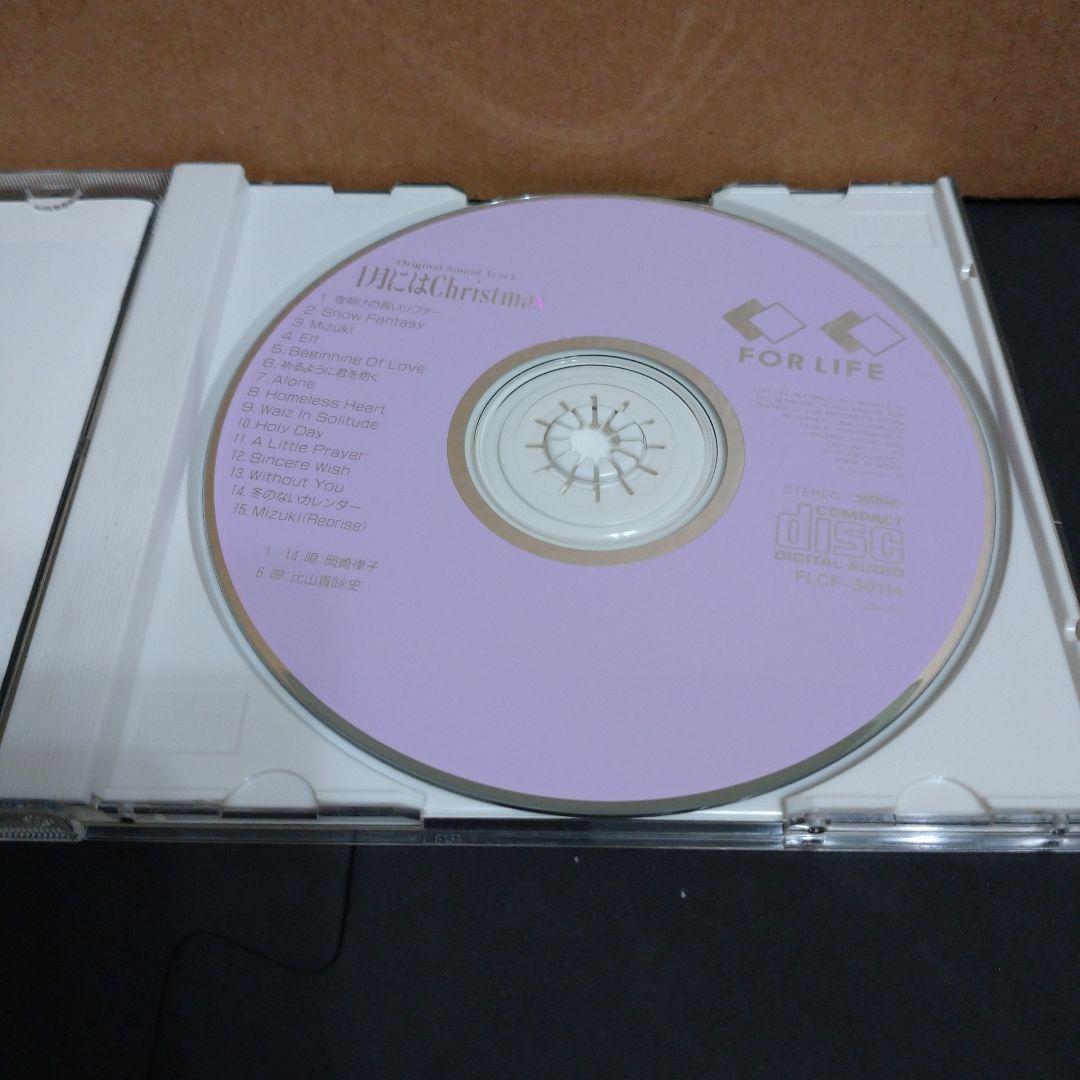 1月にはクリスマス サウンドトラック 岩館真理子 岡崎律子 比山貴咏史