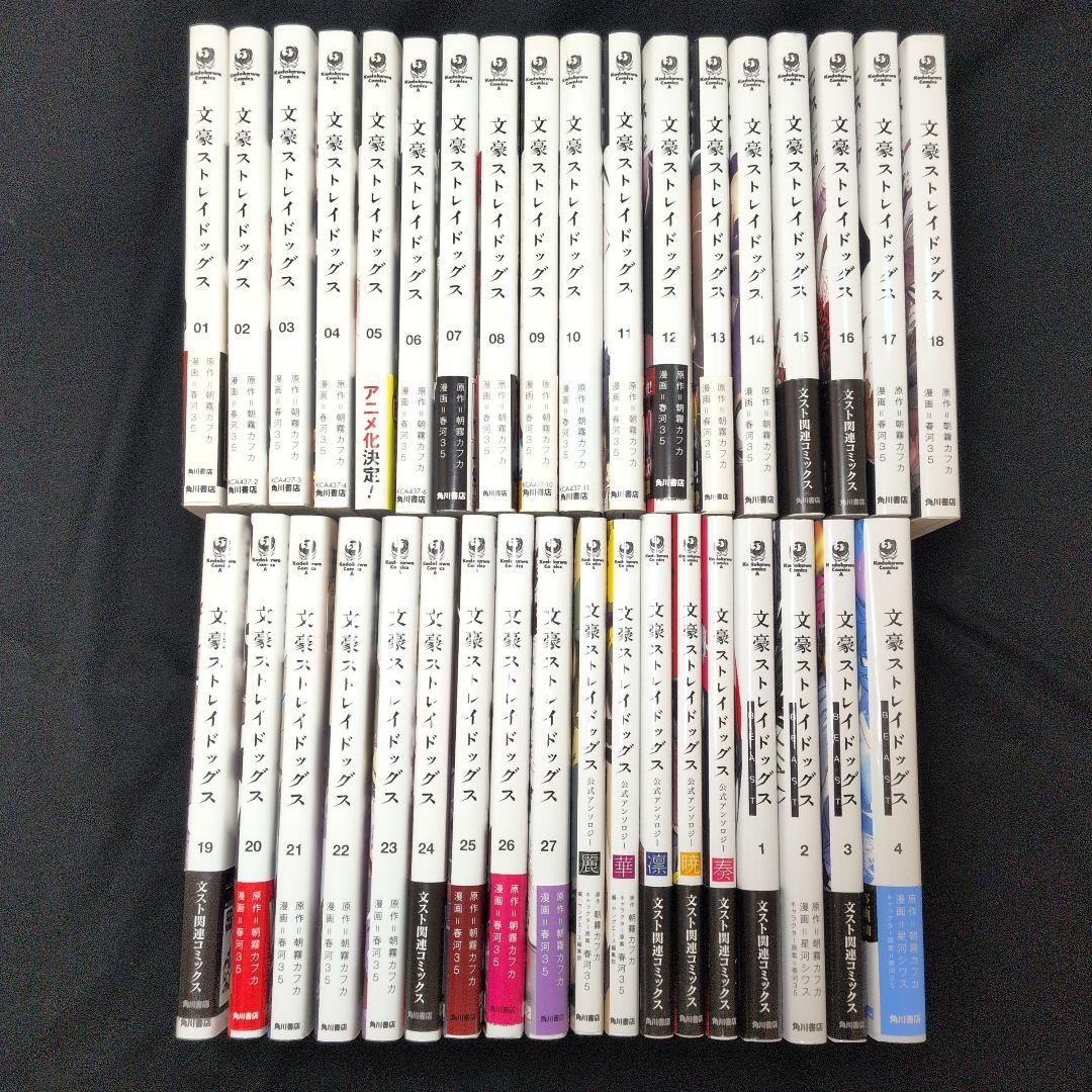文豪ストレイドッグス 1-27巻 全巻 BEAST1-4巻 アンソロジー5冊