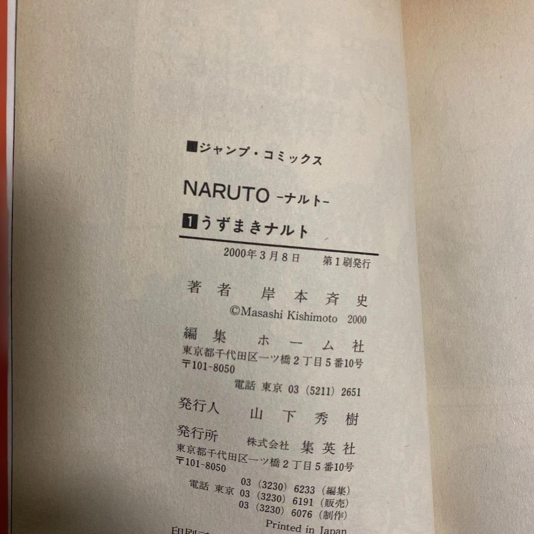 NARUTO―ナルト― 1〜3巻　全巻初版　焼けあり