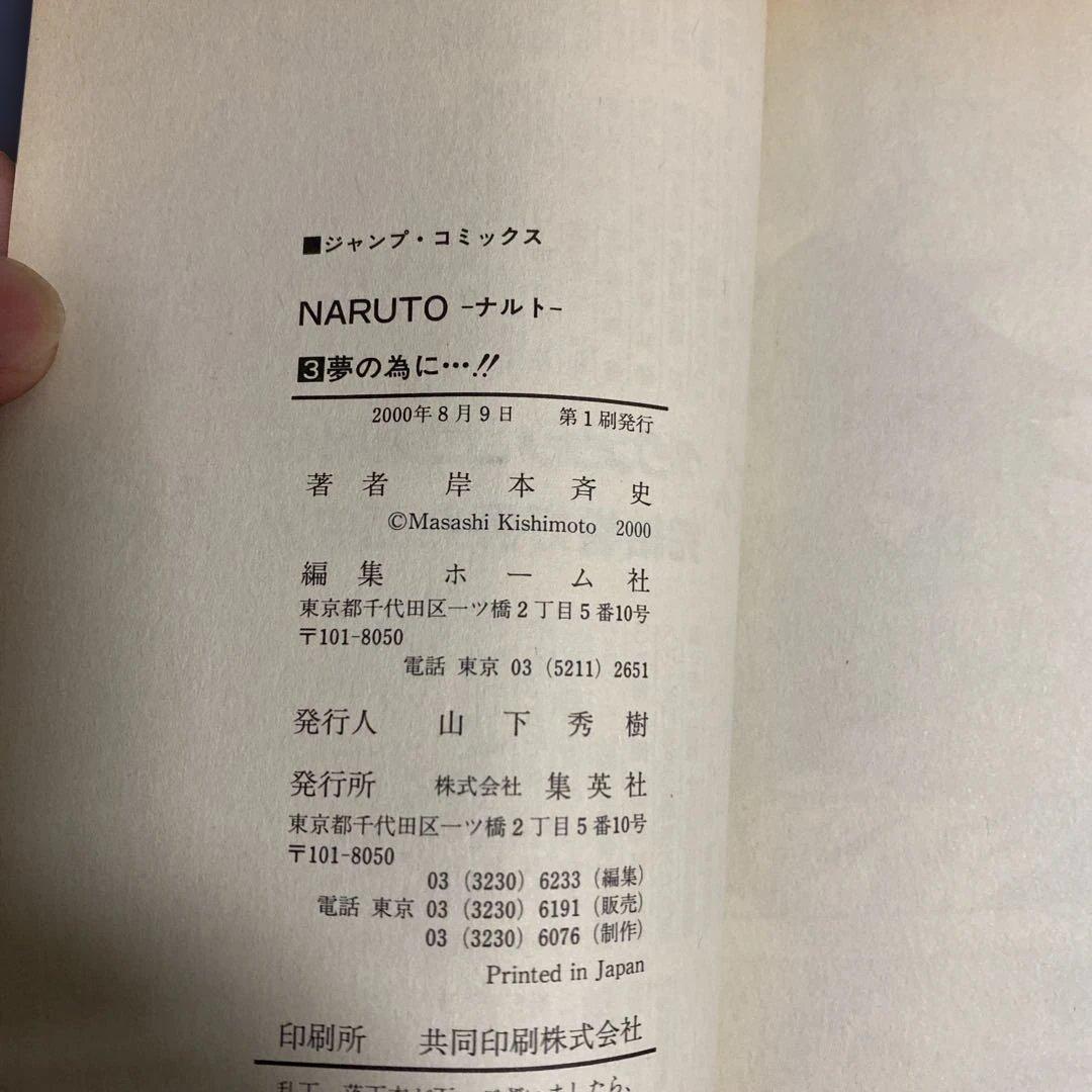 NARUTO―ナルト― 1〜3巻　全巻初版　焼けあり