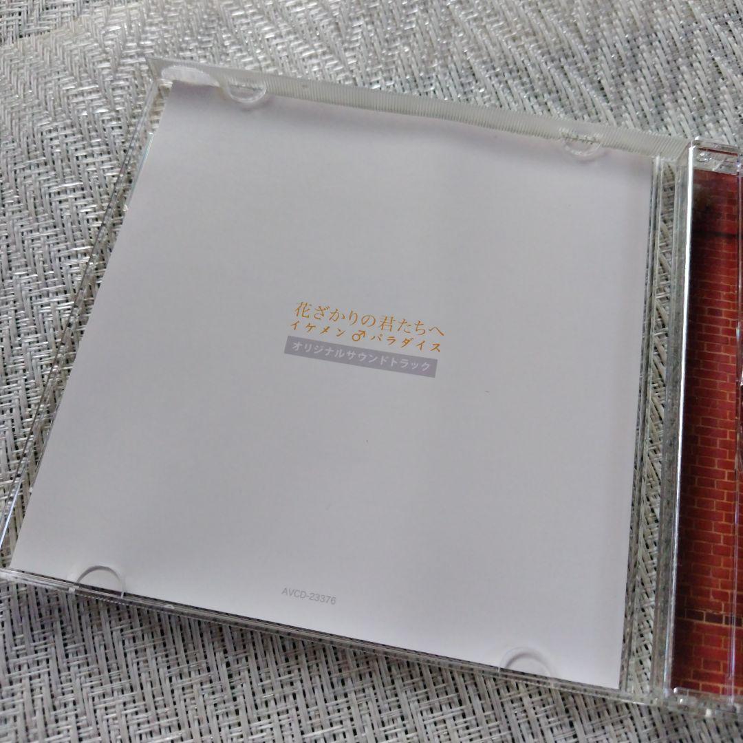 花ざかりの君たちへ~イケメン♂パラダイス / サウンドトラック　結婚式BGM