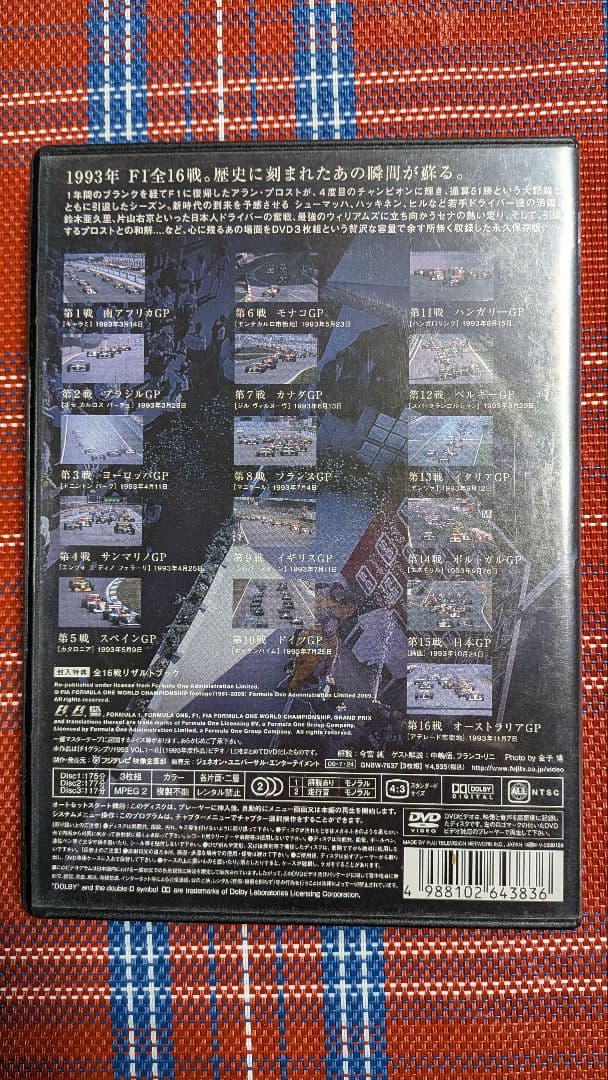 【激レア・廃盤】F1 LEGENDS 1993 DVD 3枚組 セナラストイヤー