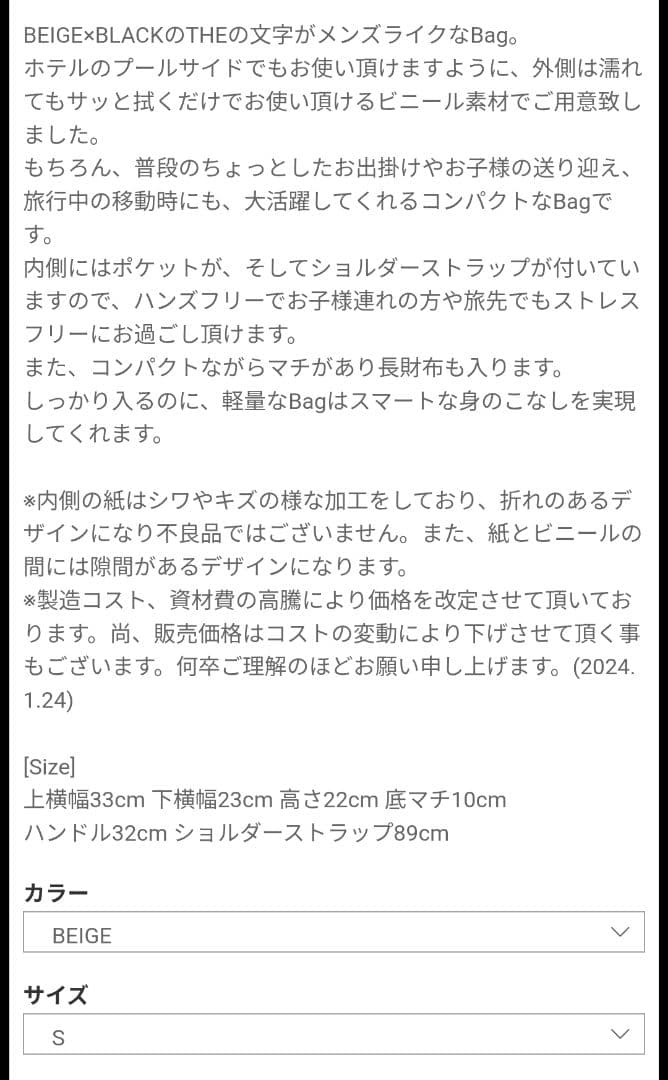 山田優さんtheweekendhotel　PVCBag(THE)BEIGE