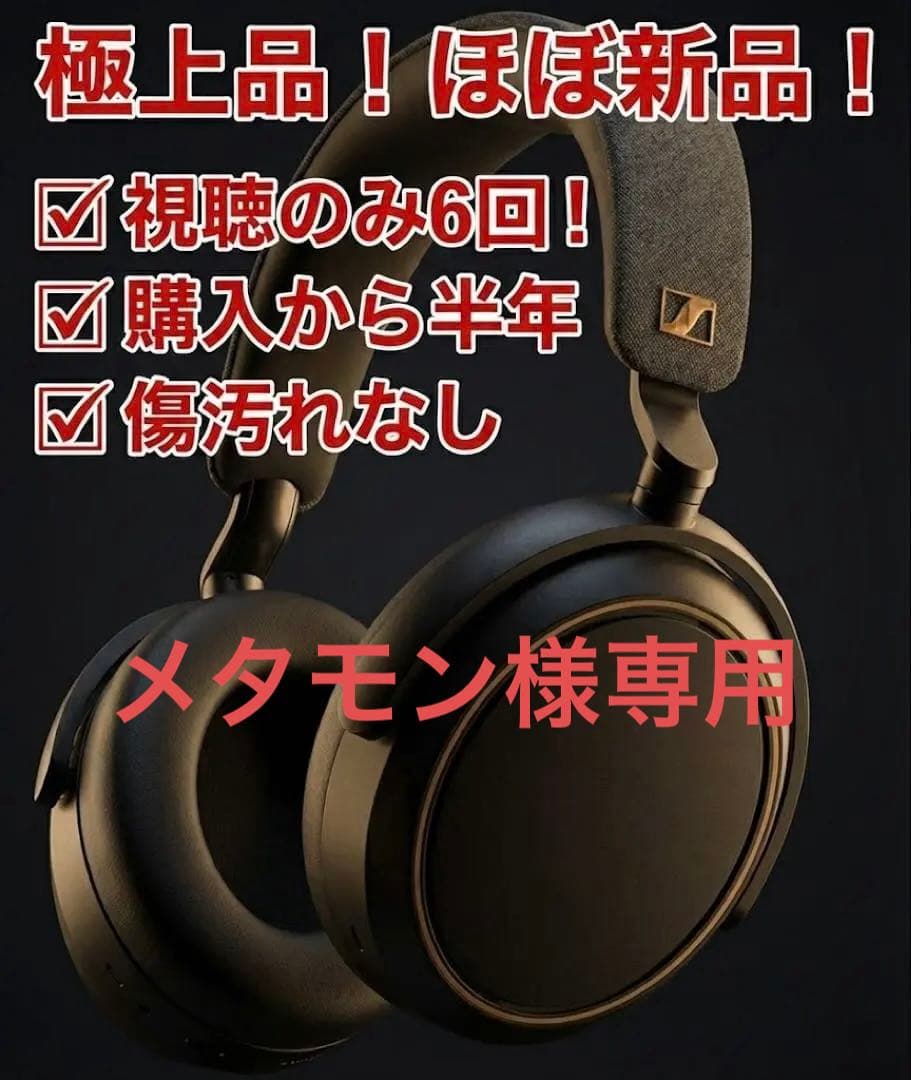 Sennheiser MOMENTUM4ワイヤレスヘッドホン 極美品