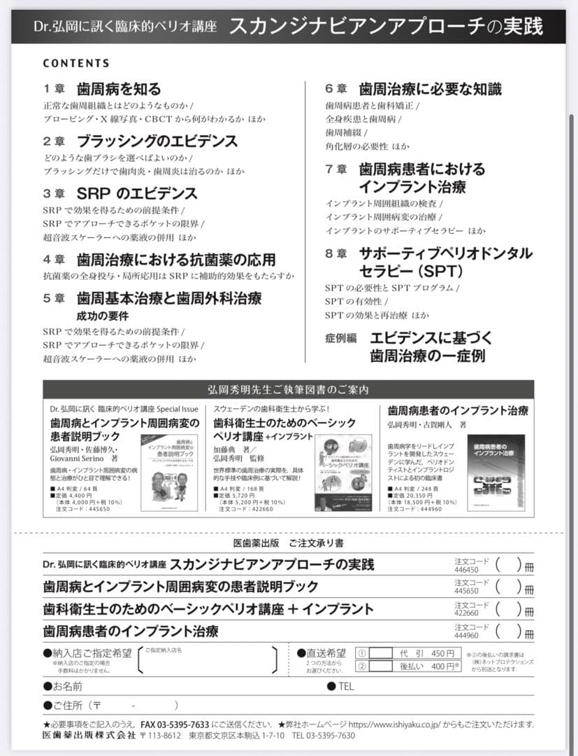 Dr.弘岡に訊く臨床的ペリオ講座 スカンジナビアンアプローチの実践