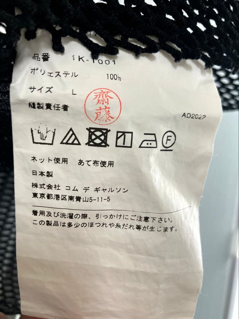 23SS ブラックコムデギャルソン 短冊メッシカットソー