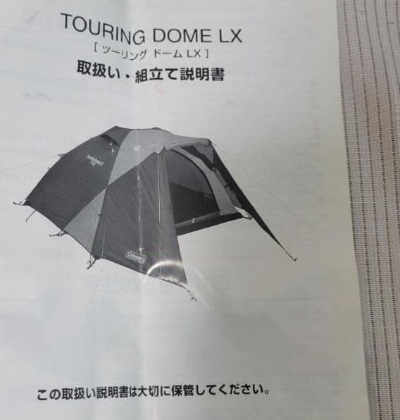 コールマン ツーリングドーム LX