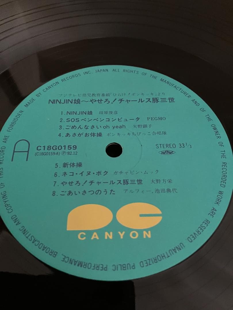 【レコード】田原俊彦　NINJIN娘～チャールス豚三世