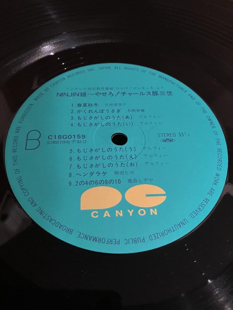 【レコード】田原俊彦　NINJIN娘～チャールス豚三世