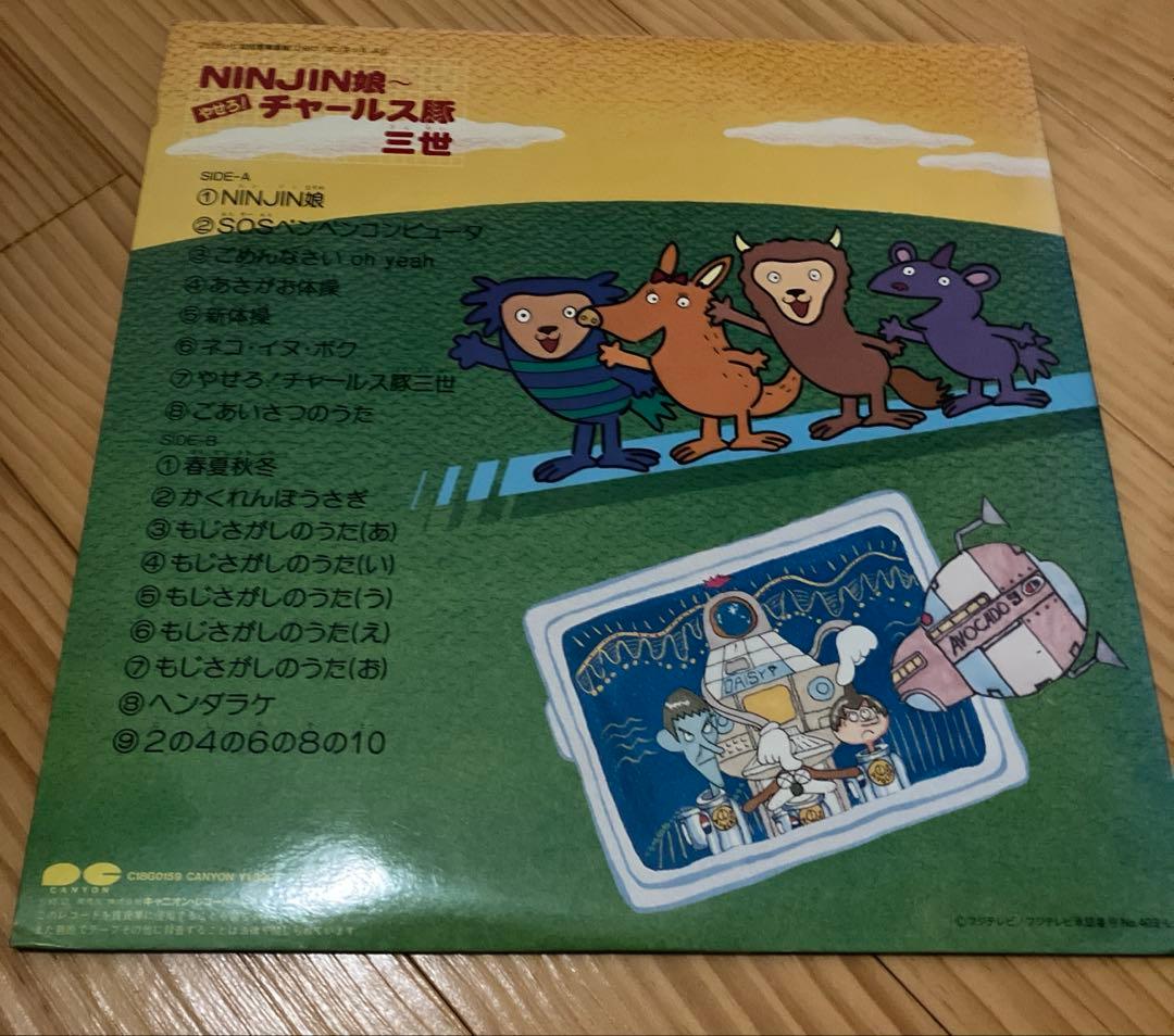 【レコード】田原俊彦　NINJIN娘～チャールス豚三世