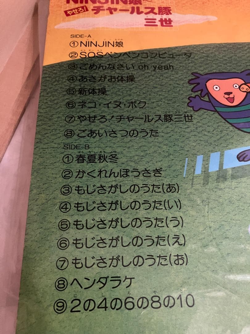 【レコード】田原俊彦　NINJIN娘～チャールス豚三世