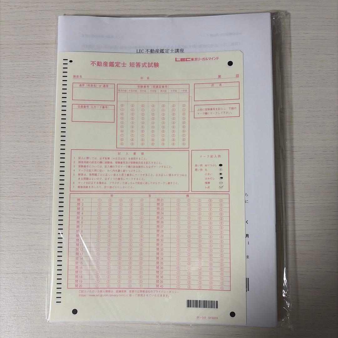 【2025/未使用】LEC 不動産鑑定士 公開模試・直前答練セット（解説付）