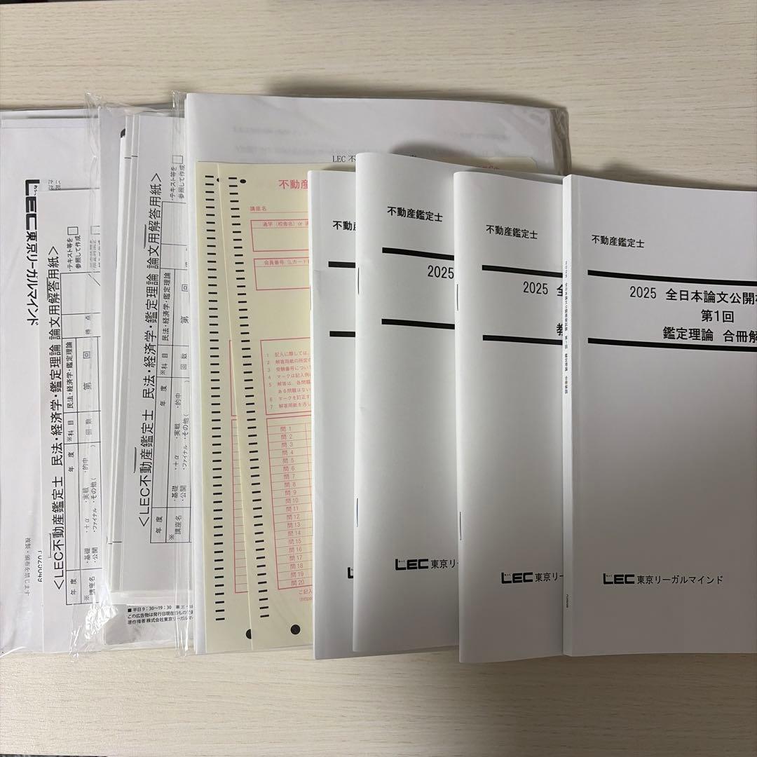 【2025/未使用】LEC 不動産鑑定士 公開模試・直前答練セット（解説付）