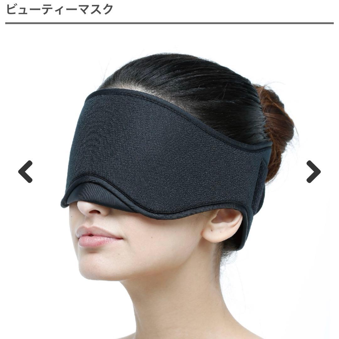 Invel ビューティーマスク　アイマスク 新品未使用心地よく眠りにつきたい時に