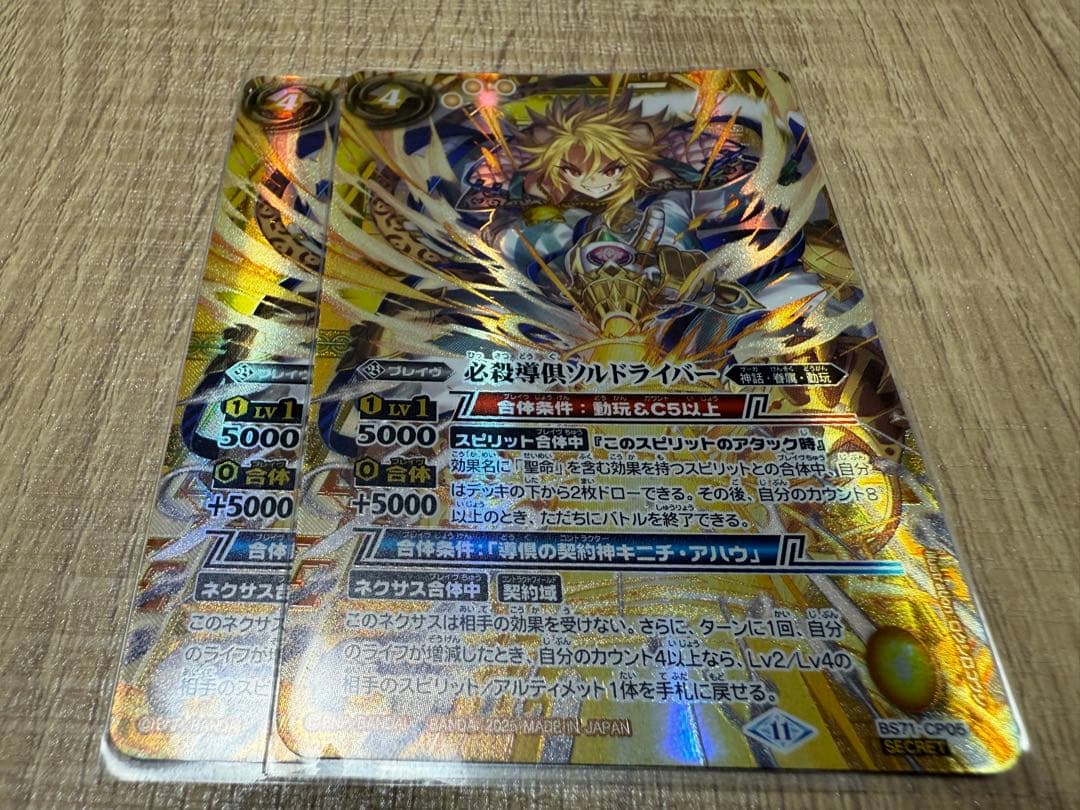 バトルスピリッツ 必殺導倶ソルドライバー シークレット 2枚セット