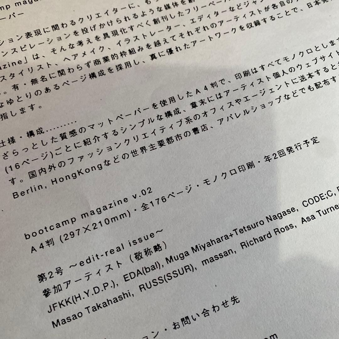 藤原ヒロシ　フリーマガジン