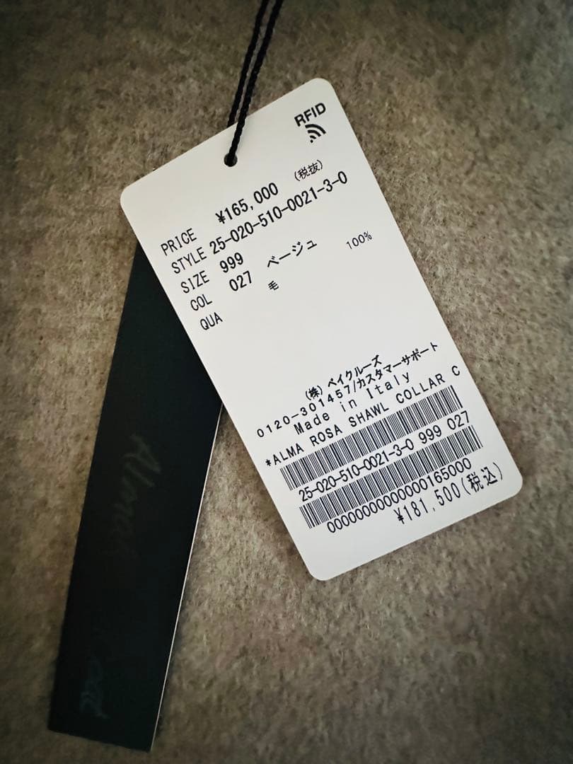 【タグ付】今季ドゥーズィエムクラス アルマローザ ショールカラー コート