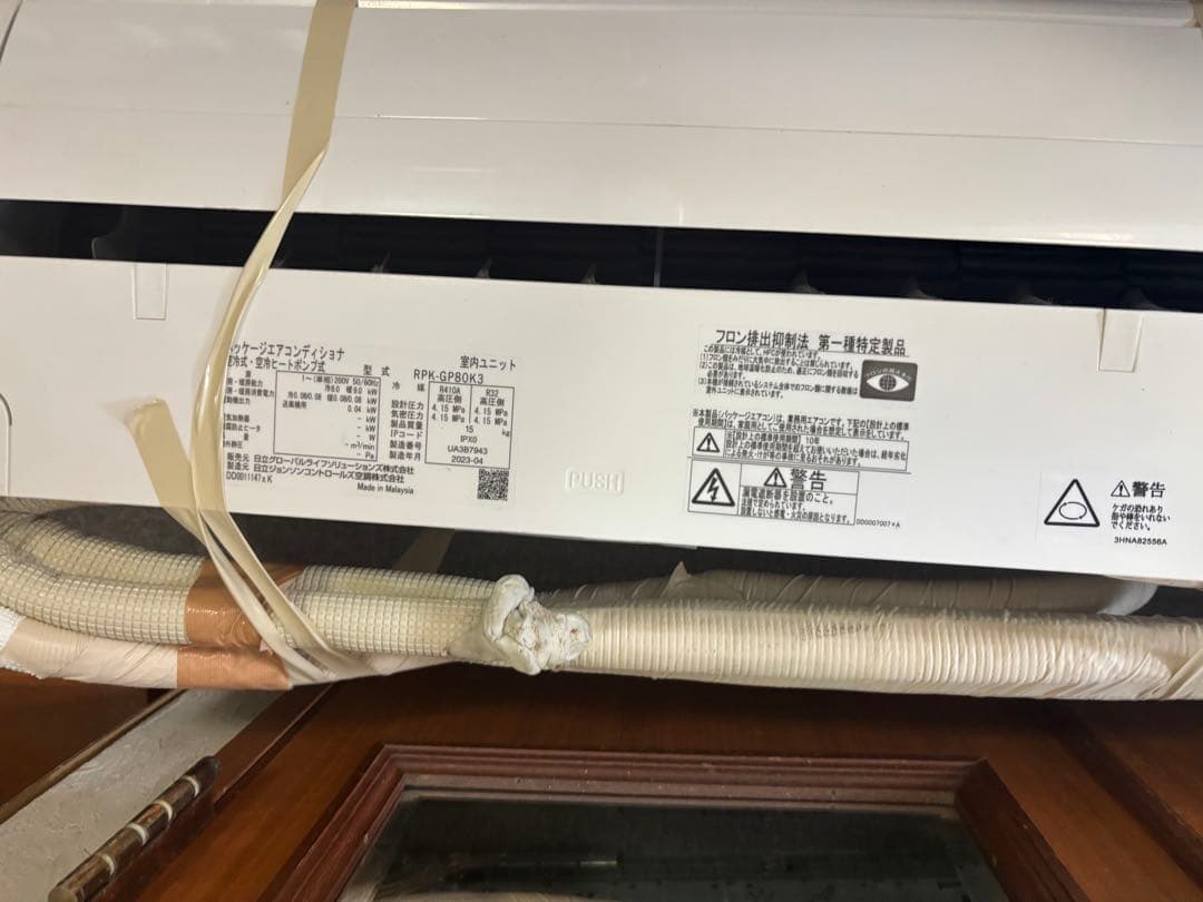 日立 エアコン RPK-GP80K3 200V 2023年4月製造
