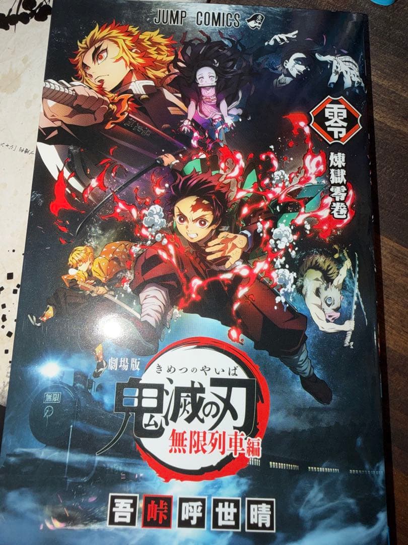 鬼滅の刃 全巻セット＋零巻＋鬼殺隊報特別報告書