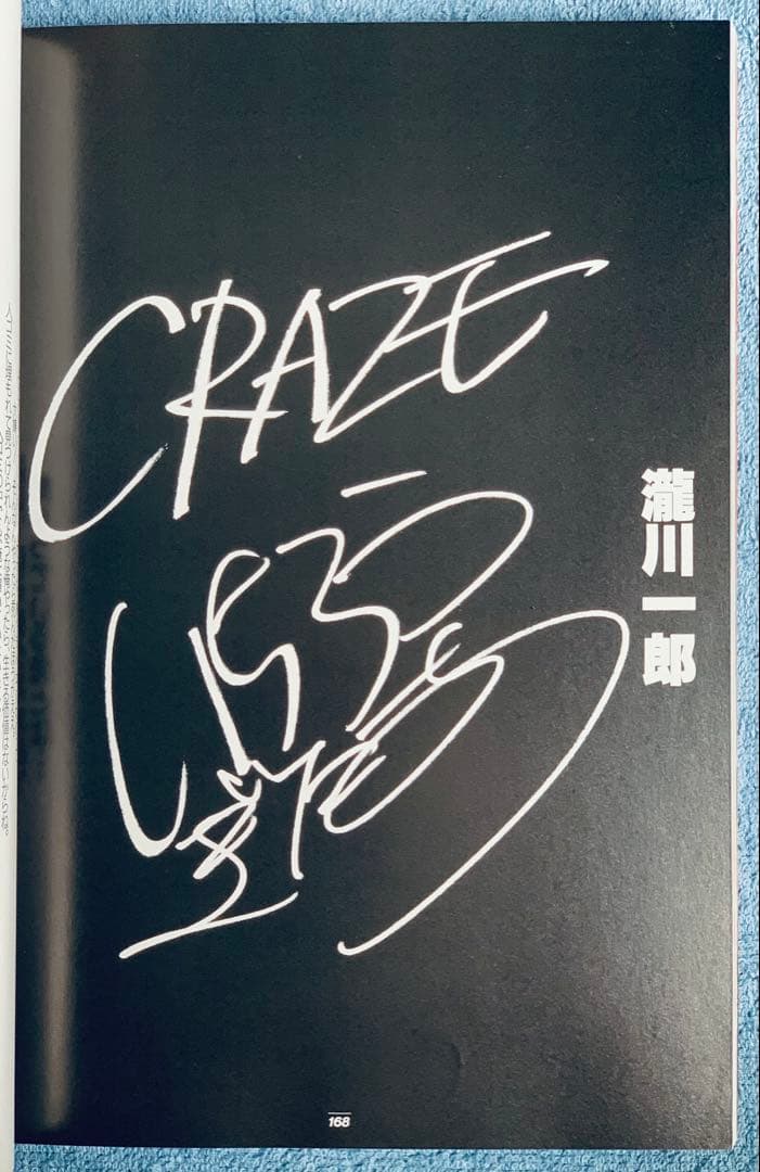 通販限定CRAZE ARTIST BOOK ROCK 'N' ROLL OVER