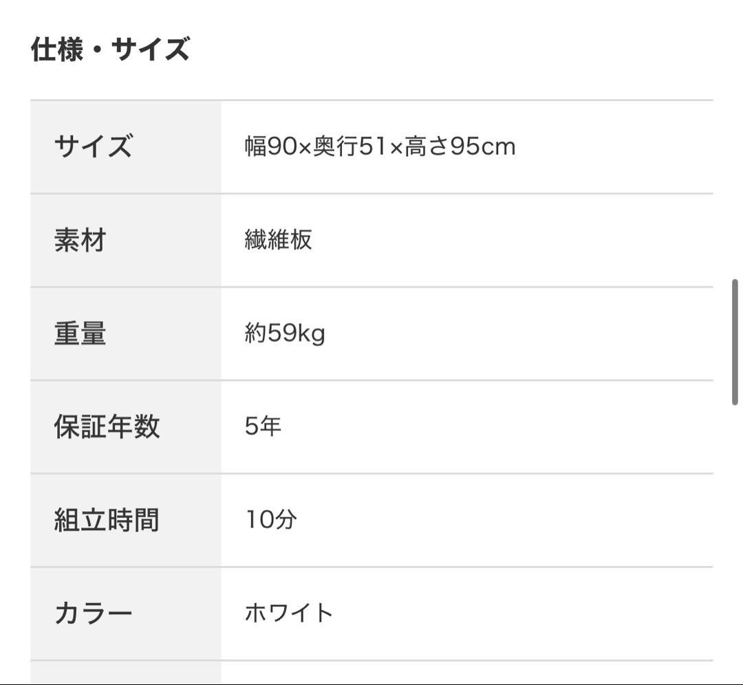 ニトリ レジューム ホワイト キッチンカウンター 食器棚 幅90cm