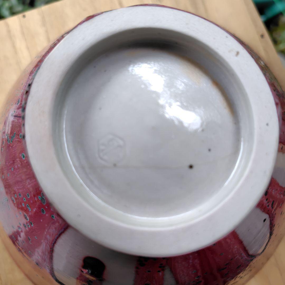 松山雅英　孔雀窯　　中川宋淵識 龍澤寺　昭和46年