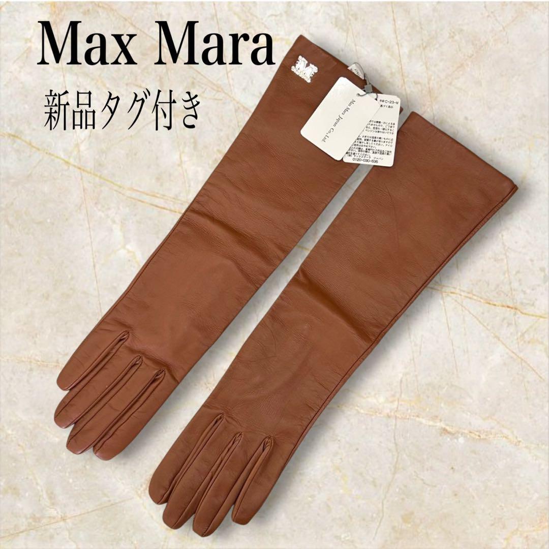 ねるちゃん様新品タグMax Mara Japanマックスマーラーラムレザー手袋M