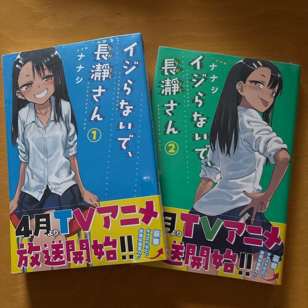 イジらないで、長瀞さん　全巻(最終巻まで)