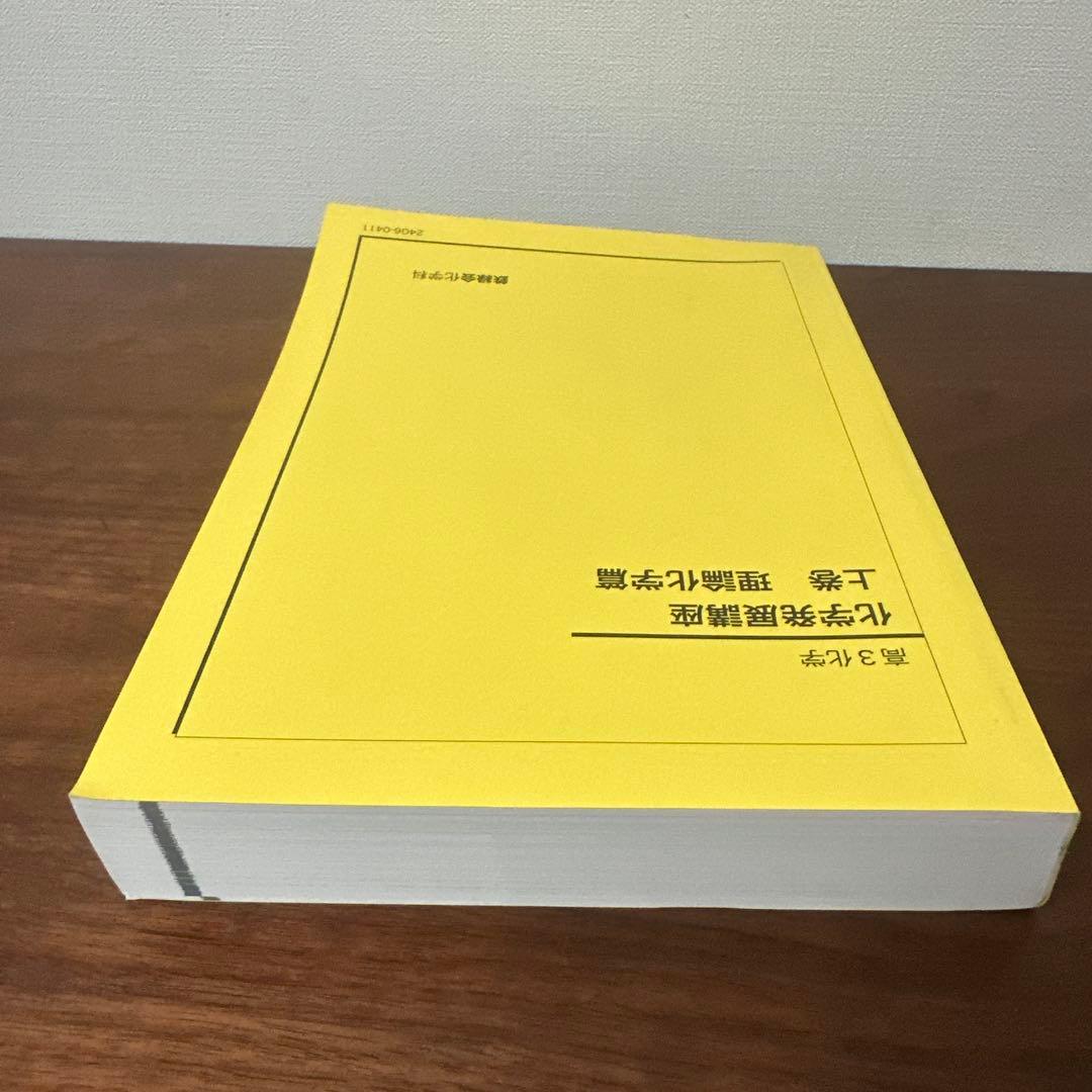 鉄緑会　化学発展講座 上巻 理論化学篇