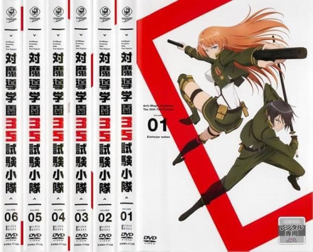 対魔導学園35試験小隊 DVD全巻完結セット