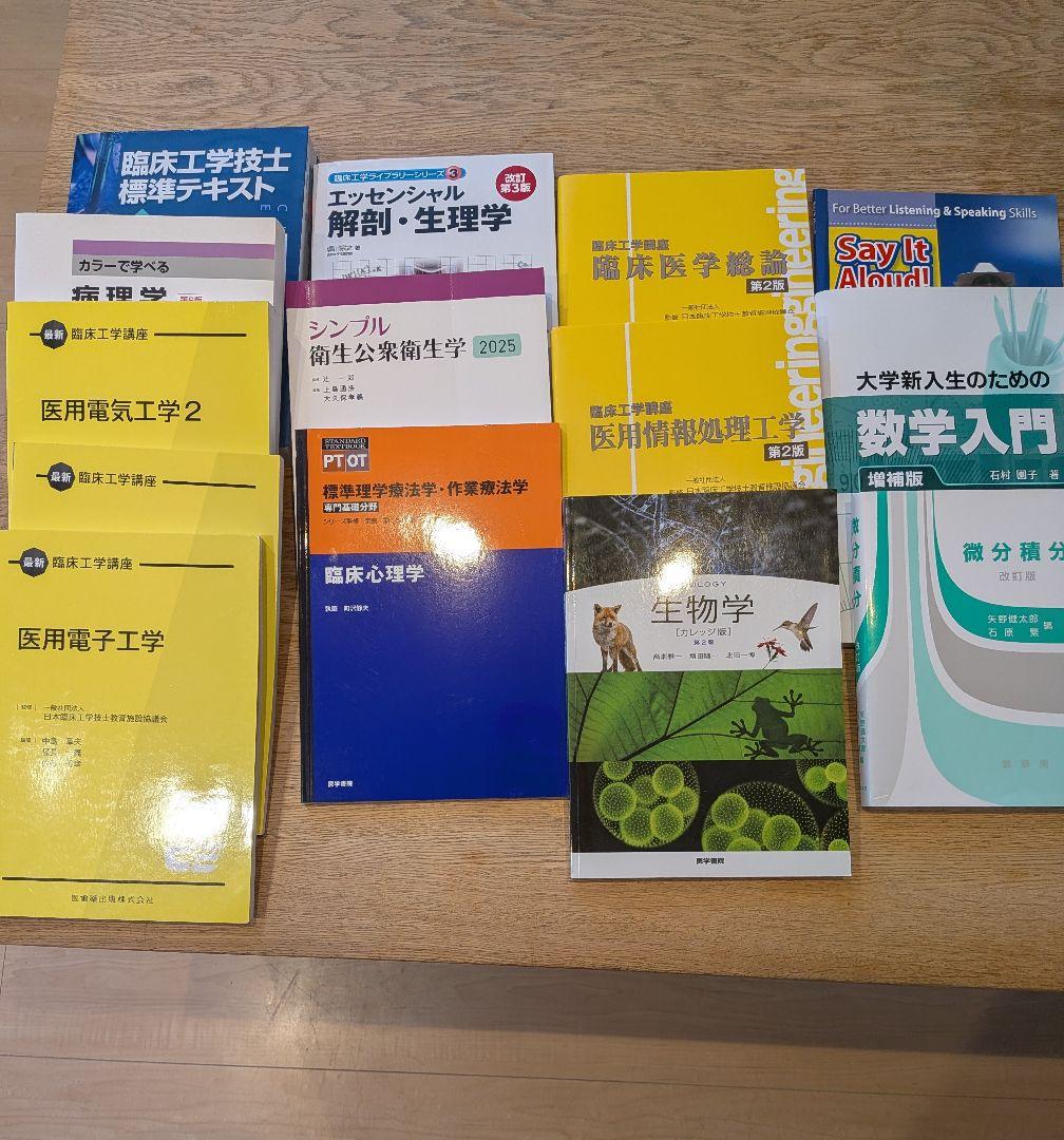 臨床工学技士　医療技術・生物学参考書セット