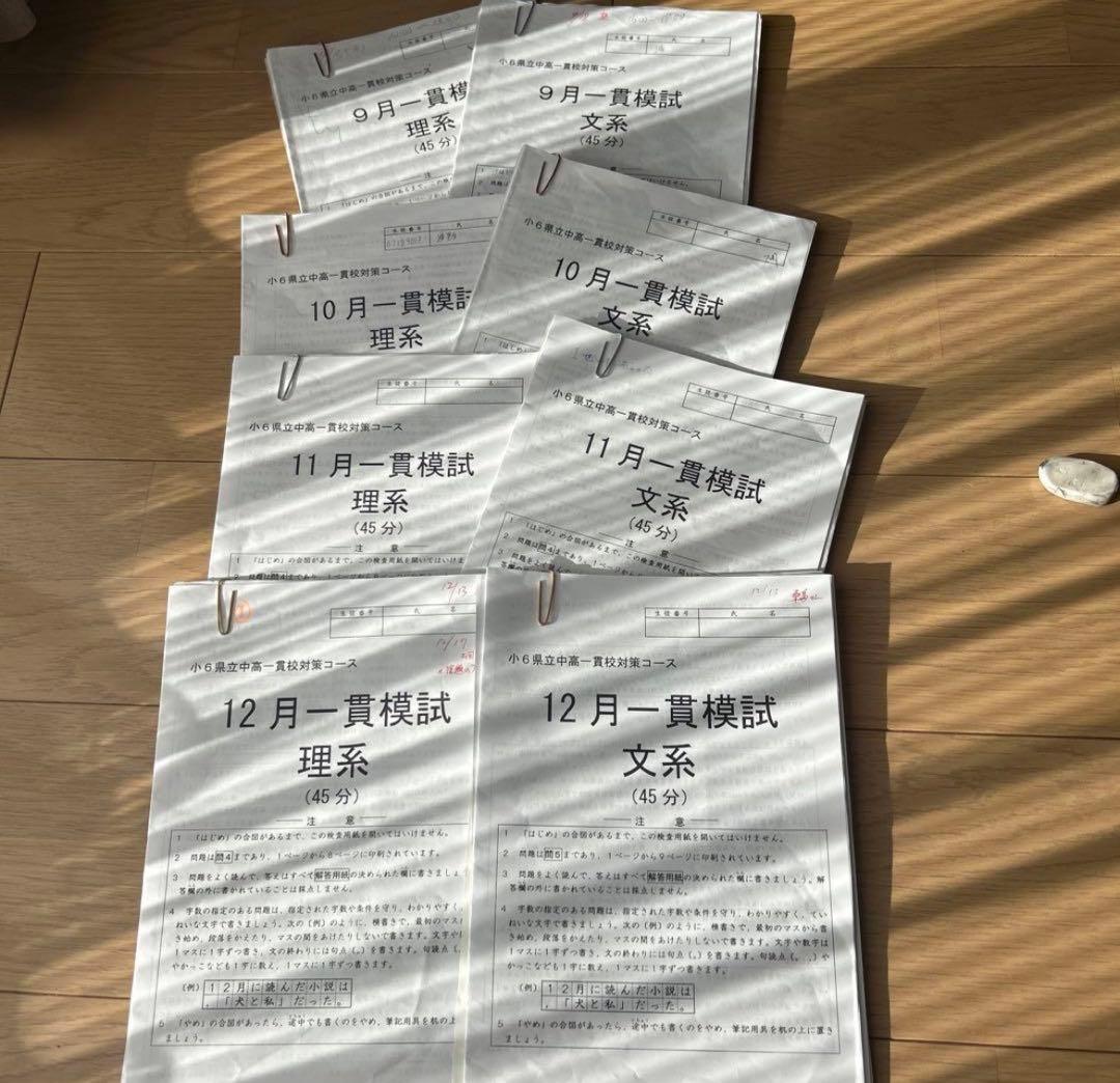 相模原中等一貫対策プリント