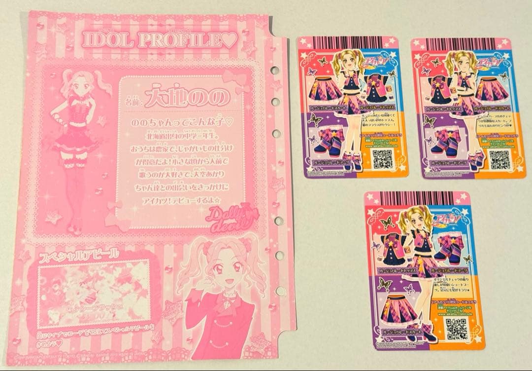 アイカツ！ ルージュパレードコーデ 大地のの