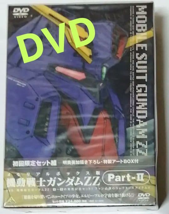 機動戦士ガンダムZZ メモリアルボックス版 Part-Ⅱ〈初回限定生産・4枚組〉