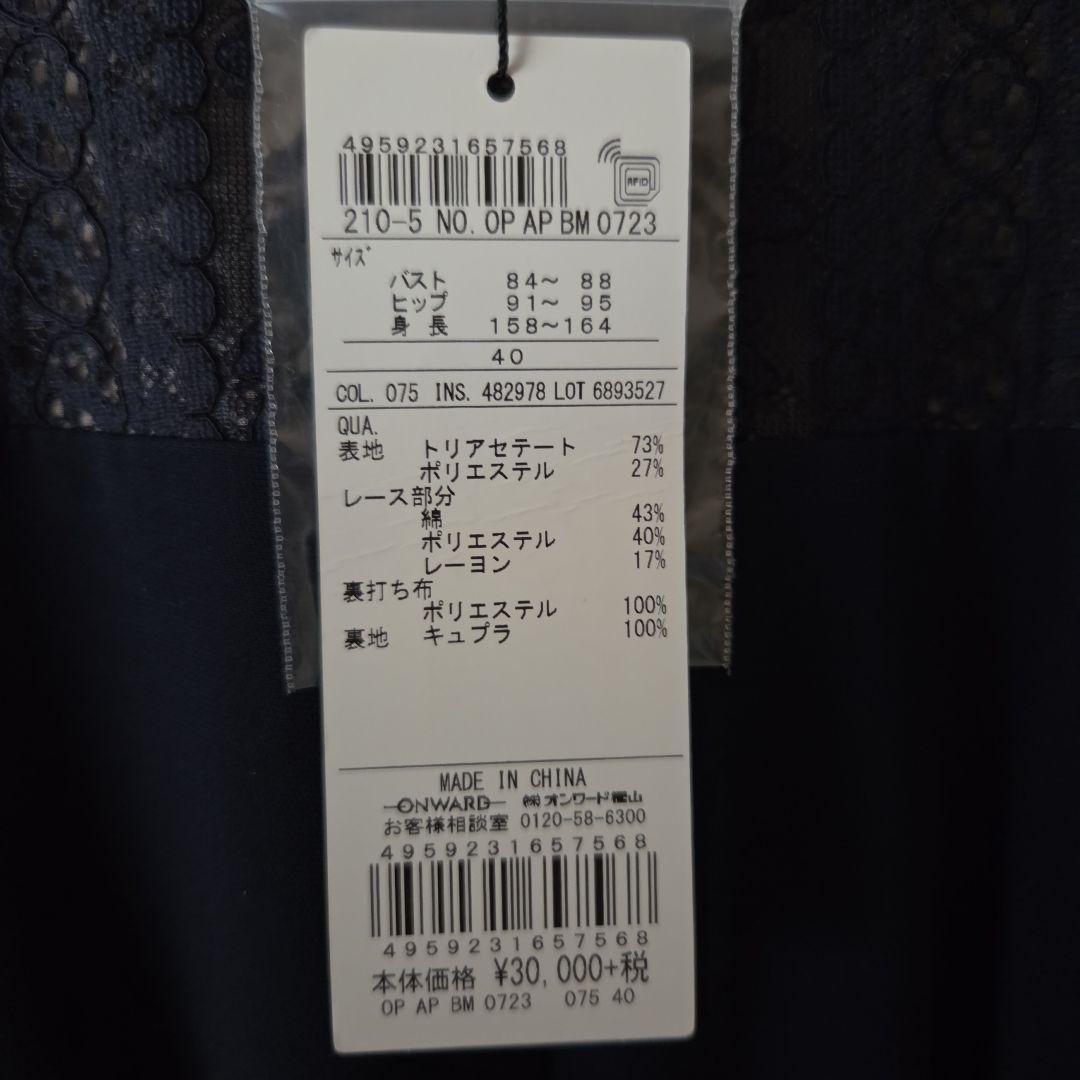 23区☆ワンピース ネイビー レース袖 パーティードレス セレモニー 40