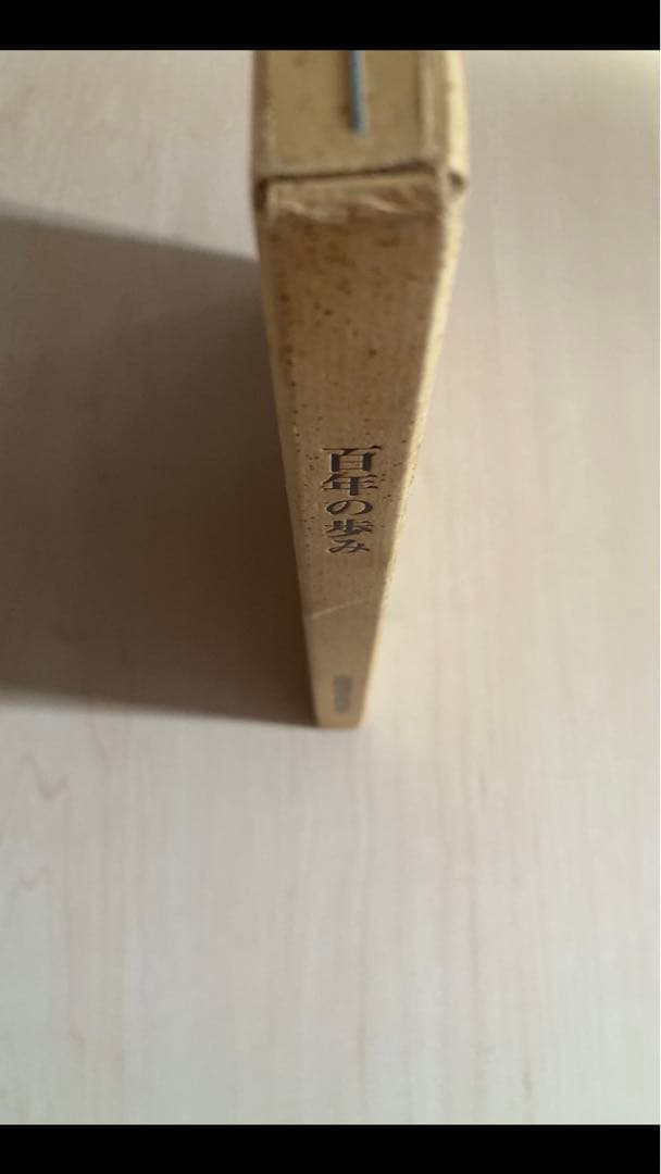 高嶋酒類食品株式会社　百年の歩み