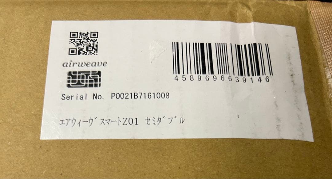 新品　エアウィーヴ マットレス セミダブル スマート Z01 三つ折り